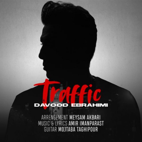 دانلود آهنگ جدید داوود ابراهیمی به نام ترافیک